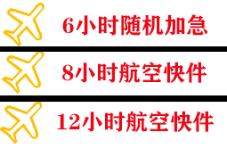 张家口机场物流快递公司,专业空运当天件